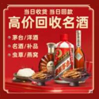 昭通市昭阳区烟酒回收:茅台酒,酒瓶,洋酒,名酒,冬虫夏草,老酒,昭通市昭阳区跃国烟酒经营部