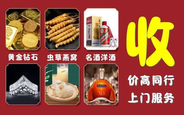 昭通市昭阳区回收烟酒