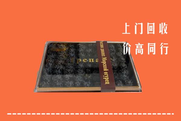 昭通市昭阳区回收礼盒海参